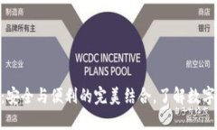 IM硬件錢包：安全與便利的