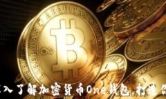 解鎖未來財(cái)富：深入了解