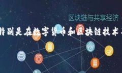 關(guān)于“tokenim相關(guān)軟件”的