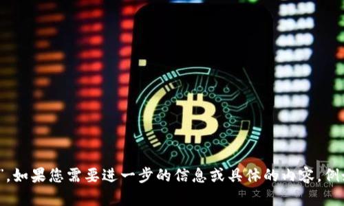 虛擬加密貨幣的英文是“Virtual Cryptocurrency”。如果您需要進(jìn)一步的信息或具體的內(nèi)容，例如虛擬加密貨幣的定義、種類(lèi)、市場(chǎng)趨勢(shì)等，請(qǐng)告訴我！