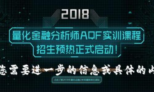 虛擬加密貨幣的英文是“Virtual Cryptocurrency”。如果您需要進(jìn)一步的信息或具體的內(nèi)容，例如虛擬加密貨幣的定義、種類(lèi)、市場(chǎng)趨勢(shì)等，請(qǐng)告訴我！