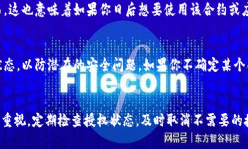 在使用Tokenim錢包時，用戶可能會需要授權(quán)一些應(yīng)用或合約以進(jìn)行交易或操作。但在某些情況下，用戶希望取消這些授權(quán)以保護(hù)資產(chǎn)安全或避免風(fēng)險。以下是取消Tokenim錢包授權(quán)的步驟和相關(guān)信息：

什么是Tokenim錢包授權(quán)？
Tokenim錢包授權(quán)是指用戶允許某個智能合約或應(yīng)用程序使用他們的錢包中的代幣或資產(chǎn)。這種授權(quán)通常在進(jìn)行交易、參與質(zhì)押或其他活動時進(jìn)行。當(dāng)用戶授權(quán)后，相關(guān)合約可以在預(yù)定的權(quán)限范圍內(nèi)進(jìn)行操作。

為什么要取消授權(quán)？
取消授權(quán)的原因有很多，比如：
- 你不再信任某個應(yīng)用或合約。
- 你發(fā)現(xiàn)了潛在的安全漏洞。
- 你想要減少風(fēng)險，將資產(chǎn)保護(hù)在更安全的狀態(tài)。

如何取消Tokenim錢包授權(quán)？
取消授權(quán)的步驟較為簡單，不過具體操作會依賴于Tokenim錢包的界面設(shè)計(jì)和功能。一般來說，你可以通過以下步驟進(jìn)行操作：

ol
    listrong打開Tokenim錢包：/strong首先，確保你已成功登錄你的Tokenim錢包。/li
    listrong找到授權(quán)管理功能：/strong在錢包主界面或者設(shè)置中，尋找與“授權(quán)”或“權(quán)限管理”相關(guān)的選項(xiàng)。/li
    listrong查看當(dāng)前授權(quán)列表：/strong點(diǎn)擊進(jìn)入后，你應(yīng)該能看到一個你已授權(quán)的合約或應(yīng)用的列表。這些條目通常會顯示相關(guān)的合約地址、授權(quán)的代幣種類等信息。/li
    listrong選擇要取消的授權(quán)：/strong在列表中找到你希望取消授權(quán)的項(xiàng)目，點(diǎn)擊該項(xiàng)目。/li
    listrong確認(rèn)取消授權(quán)：/strong在查看詳細(xì)信息后，通常會有一個“取消授權(quán)”或“撤銷權(quán)限”的按鈕。點(diǎn)擊后，根據(jù)提示確認(rèn)取消。/li
    listrong交易確認(rèn)：/strong有時候，取消授權(quán)需要進(jìn)行一次交易確認(rèn)，因此，你可能需要確認(rèn)相關(guān)的交易費(fèi)用，并在錢包中確認(rèn)。/li
/ol

取消授權(quán)后有什么影響？
取消授權(quán)后，該合約或應(yīng)用將無法再訪問你的代幣或資產(chǎn)，這將在一定程度上保護(hù)你的投資安全。然而，這也意味著如果你日后想要使用該合約或應(yīng)用，你需要重新進(jìn)行授權(quán)，這可能涉及到一些步驟。

風(fēng)險提示：
在進(jìn)行授權(quán)和取消授權(quán)的過程中，用戶需謹(jǐn)慎行事。確保你只授權(quán)信任的合約，并定期檢查你的授權(quán)狀態(tài)，以防潛在的安全問題。如果你不確定某個合約的安全性，可以通過社區(qū)討論、審計(jì)報告等方式來獲取更多信息。

總結(jié)
Tokenim錢包的授權(quán)和取消授權(quán)過程相對簡單，但它關(guān)系到用戶的資產(chǎn)安全，因此，用戶需要對此予以重視。定期檢查授權(quán)狀態(tài)，及時取消不需要的授權(quán)，可以有效地降低資產(chǎn)風(fēng)險。希望以上信息能對您有所幫助，讓您在使用Tokenim錢包時更加安心。