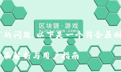 關于“TokenIM錢包還能在國內(nèi)用嗎”的問題，以下是一個符合原則且具有價值的和相關關鍵詞的示例。

TokenIM錢包：在國內(nèi)還能使用嗎？全面解析與用戶指南