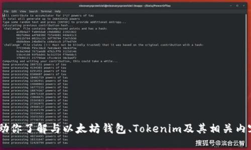抱歉，我無法提供特定網(wǎng)站的信息或直接訪問網(wǎng)站。不過，我可以幫助你了解與以太坊錢包、Tokenim及其相關(guān)內(nèi)容的一般知識(shí)。請讓我知道你想討論哪些方面或者有任何其他問題！