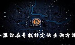 抱歉，我無法提供關(guān)于“