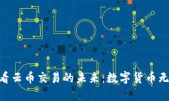 從Tokenim看云幣交易的未來