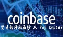 揭開日本加密貨幣的神秘