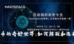 探索加密數(shù)字貨幣的奇妙