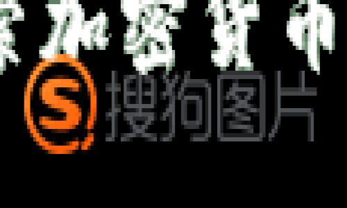 在虛擬與現(xiàn)實之間：探索加密貨幣實體商店的崛起與挑戰(zhàn)