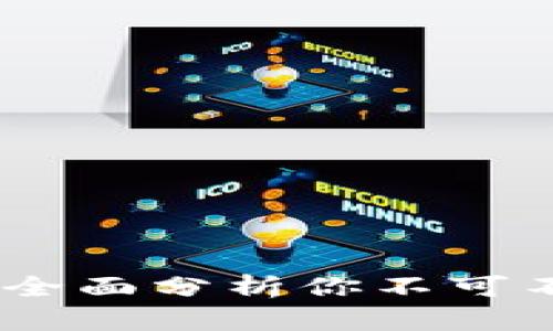 加密貨幣交易工具：全面分析你不可不知的六大必備工具