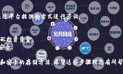 購買代幣的具體步驟會因平臺而異，但一般來說，tokenim等代幣的購買過程可以按照以下幾個主要步驟進行：

### 1. 注冊和驗證賬戶
首先，您需要在一個支持代幣交易的加密貨幣交易所上注冊一個賬戶。這可能包括填寫個人信息，提供身份證明，并通過電子郵件或手機進行驗證。確保您選擇的交易所是安全可靠的。

### 2. 充值資金
在成功注冊并驗證賬戶后，您需要向交易所充值資金。大多數(shù)交易所支持多種充值方式，包括銀行轉(zhuǎn)賬、信用卡或其他加密貨幣。選擇適合您的方式，并按照指引完成充值。

### 3. 選擇交易對
在資金到賬后，您需要找到您想要購買的代幣，比如tokenim。這通常可以在交易所的市場或者代幣列表中找到。在找到目標代幣后，您需要查看對應(yīng)的交易對，例如USDT/tokenim或BTC/tokenim。

### 4. 進行交易
確認交易對無誤后，您可以選擇購買數(shù)量。對于首次購買建議使用限價單，而不是市場單，以便控制交易價格。在輸入想要購買的數(shù)量后，確認交易。

### 5. 存儲代幣
完成交易后，代幣將存入您的交易所錢包。為了安全起見，您可能需要將代幣轉(zhuǎn)移到個人錢包中，這是更安全的長期存放方式。

### 6. 了解市場動態(tài)
最后，了解市場動態(tài)是非常重要的。關(guān)注相關(guān)的新聞、項目進展，以及社區(qū)討論，以便做出更明智的投資決策。

### 7. 遇到問題
在購買代幣的過程中，如果遇到問題，許多交易所都提供客服支持，您可以通過平臺提供的方式進行咨詢。

### 注意事項
- **風(fēng)險管理**：投資加密貨幣存在風(fēng)險，請務(wù)必做好自己的研究并合理分配投資資金。
- **技術(shù)安全**：使用強密碼，開啟雙重認證，并定期更換密碼，以確保賬戶安全。

雖然買代幣的步驟比較簡單，但還是需要謹慎行事，確保選擇合適的交易所和安全的存儲方法。希望這些步驟對您有所幫助！