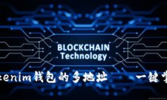 如何高效管理Tokenim錢包的