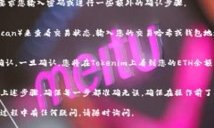 要將Ethereum（ETH）轉(zhuǎn)移到