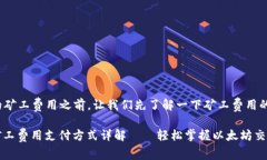 在介紹 Tokenim 錢包的礦工