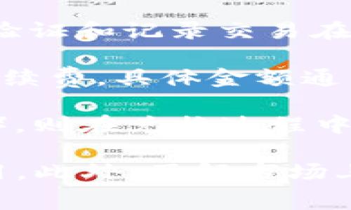 關(guān)于Tokenim轉(zhuǎn)賬費(fèi)用的問題，具體的費(fèi)用標(biāo)準(zhǔn)可能會因不同的加密貨幣網(wǎng)絡(luò)、交易量以及市場情況而有所變化。一般來說，轉(zhuǎn)賬費(fèi)用通常會包括以下幾個(gè)方面：

1. **網(wǎng)絡(luò)交易費(fèi)用**：每筆轉(zhuǎn)賬都會涉及到加密網(wǎng)絡(luò)的交易費(fèi)用，這個(gè)費(fèi)用是支付給礦工的，用于驗(yàn)證和記錄交易在區(qū)塊鏈上的操作。不同的區(qū)塊鏈，如以太坊、比特幣等，交易費(fèi)用的計(jì)算方式和費(fèi)率可能會有所不同。

2. **平臺手續(xù)費(fèi)**：如果你通過某個(gè)交易平臺進(jìn)行Tokenim的轉(zhuǎn)賬，這個(gè)平臺可能會收取一定的手續(xù)費(fèi)，具體金額通常會在平臺的費(fèi)用說明中明確列出。

3. **Currency Swap Fees**: 如果涉及到將Tokenim轉(zhuǎn)換為其它貨幣（如法幣或其他加密貨幣），則在兌換過程中可能會產(chǎn)生匯率差和費(fèi)用。

建議檢查Tokenim官方網(wǎng)站或者使用的交易平臺的具體費(fèi)用信息，以獲取最新和最準(zhǔn)確的轉(zhuǎn)賬費(fèi)用。此外，了解市場上的動態(tài)變化也有助于你在進(jìn)行轉(zhuǎn)賬時(shí)制定合理的決策。