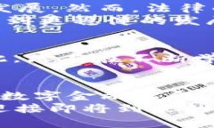   探索加密貨幣的未來：創(chuàng)