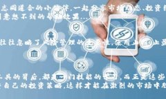   高效交易與安全投資：加