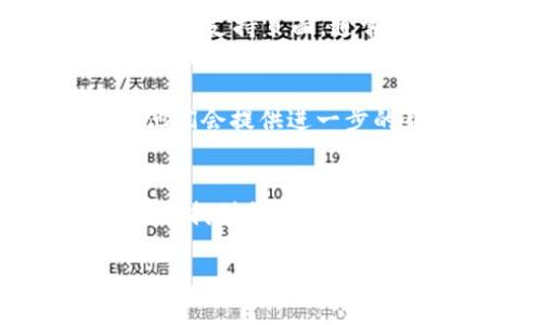 要找到您的 Tokenim，您可以按照以下步驟操作。不過，請(qǐng)確保您是在安全和可信的環(huán)境中進(jìn)行這些操作，避免任何潛在的網(wǎng)絡(luò)安全風(fēng)險(xiǎn)。

### 找到您的 Tokenim 的步驟

1. 登錄您的賬戶
首先，您需要登錄到您所使用的 Tokenim 相關(guān)平臺(tái)。如果是您的錢包或交易所，確保使用正確的憑證（用戶名和密碼）。

2. 導(dǎo)航到賬戶設(shè)置
登錄后，您通?？梢栽陧撁嫔险业劫~戶設(shè)置或安全設(shè)置的選項(xiàng)。不同的平臺(tái)界面可能有所不同，但大致上都能在用戶個(gè)人資料或安全選項(xiàng)中找到有關(guān) Tokenim 的信息。

3. 查找 API 密鑰或 Token
在賬戶設(shè)置中，您可能會(huì)看到 API 密鑰、訪問令牌或者 Tokenim 相關(guān)的部分。如果是用于開發(fā)目的，您可能需要生成一個(gè)新的密鑰。確保按照平臺(tái)的指引進(jìn)行操作。

4. 注意安全性
Tokenim 是非常敏感的信息，務(wù)必對(duì)其保密。切勿將您的 Tokenim 分享給陌生人或在公共場(chǎng)合泄露。安全存儲(chǔ)令牌信息，避免落入不法之手。

5. 參考幫助文檔
如果在尋找 Tokenim 的過程中遇到問題，建議查看該平臺(tái)的官方幫助文檔或支持頁面，通?？梢哉业皆敱M的指導(dǎo)和常見問題的解答。

6. 聯(lián)系客服
如果以上步驟都無法幫助您，考慮聯(lián)系該平臺(tái)的客戶支持。說明您的問題，他們會(huì)提供進(jìn)一步的幫助和指導(dǎo)。

### 總結(jié)
尋找和管理 Tokenim 可能看似復(fù)雜，但只要遵循上述步驟，您應(yīng)該能夠順利找到所需的信息。在進(jìn)行任何敏感操作時(shí)，請(qǐng)始終保持謹(jǐn)慎，確保您的賬戶安全。

如果需要更具體的幫助，歡迎隨時(shí)問我！