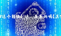 如何取消Tokenim錢包轉(zhuǎn)賬？