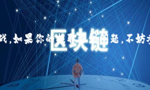   Tokenim錢包提取失??？看看這些解決方案和常見問題！ / 
 guanjianci Tokenim錢包, 提取失敗, 解決方案, 常見問題 /guanjianci 

一、Tokenim錢包簡(jiǎn)介
在近年來，加密貨幣的熱潮中，各種加密貨幣錢包逐漸成為投資者日常生活中不可或缺的一部分。Tokenim錢包便是在這樣一個(gè)背景下崛起的，以其簡(jiǎn)單、便捷、安全的特點(diǎn)吸引了大量用戶。然而，正如任何技術(shù)工具，Tokenim錢包也可能會(huì)遇到一些問題——尤其是提取失敗這類的棘手問題...那么，這到底是為什么呢？

二、提取失敗的常見原因
提取失敗是許多Tokenim用戶會(huì)面臨的一個(gè)癥狀。這究竟是個(gè)別情況，還是有一定的普遍性？這里我們列出了幾種可能的原因：

1. **網(wǎng)絡(luò)問題**: 有時(shí)候，錢包因網(wǎng)絡(luò)連接不穩(wěn)定而導(dǎo)致操作失敗。這種情況在高峰期特別常見——想象一下，正當(dāng)你準(zhǔn)備取款，卻因?yàn)榫W(wǎng)絡(luò)問題而無奈地退出，這讓人多么沮喪...

2. **操作失誤**: 當(dāng)你忙于交易時(shí)，一個(gè)小小的失誤可能就會(huì)導(dǎo)致取款失敗。比如，你可能輸入了錯(cuò)誤的提取地址...這可真是令人心煩意亂！

3. **錢包設(shè)定**: 某些錢包設(shè)定可能在無形中影響到提取功能。比如，你的提現(xiàn)額度是否超過了錢包設(shè)定的限制？即使是很小的細(xì)節(jié)，也可能導(dǎo)致提取失敗...

4. **系統(tǒng)維護(hù)**: Tokenim錢包可能會(huì)定期進(jìn)行系統(tǒng)升級(jí)和維護(hù)，這意味著在某些時(shí)段內(nèi)，提取功能可能受到限制。這種事情常常發(fā)生在我們最急需的時(shí)候，真的是一種“此時(shí)無聲勝有聲”的無奈感...

三、如何解決提取失敗的問題
遇到提取失敗問題時(shí)，作為用戶我們?cè)撊绾螒?yīng)對(duì)呢？這里有一些建議：

1. **檢查網(wǎng)絡(luò)連接**: 首先，確保你的網(wǎng)絡(luò)是穩(wěn)定的。嘗試重新連接Wi-Fi，或者切換到數(shù)據(jù)網(wǎng)絡(luò)，看是否能解決問題...

2. **核對(duì)提取信息**: 冷靜下來，仔細(xì)檢查你輸入的提取地址及金額...確保你沒有遺漏任何細(xì)節(jié)。畢竟，細(xì)節(jié)決定成敗啊！

3. **查看系統(tǒng)公告**: 訪問Tokenim官網(wǎng)或其社交媒體，查看是否有關(guān)于系統(tǒng)維護(hù)的公告。如果是這種情況，只需耐心等待即可。

4. **聯(lián)系客服**: 如果你嘗試了以上方法，問題依然存在，那么聯(lián)系Tokenim的客服可能是最有效的方式。他們能夠提供更多專業(yè)的幫助，這樣你就不必獨(dú)自苦惱...

四、常見的FAQ
在我們處理提取失敗的過程中，用戶常常會(huì)有一些疑問。以下是一些常見的問答：

1. **提取失敗會(huì)導(dǎo)致資金損失嗎？**
一般來說，提取失敗并不會(huì)導(dǎo)致資金損失，只是暫時(shí)無法轉(zhuǎn)出。但務(wù)必查明原因，確保資金安全是我們的首要任務(wù)...

2. **提取請(qǐng)求通常需要多長(zhǎng)時(shí)間處理？**
這取決于網(wǎng)絡(luò)狀況和Tokenim的系統(tǒng)處理能力，通常會(huì)在幾分鐘到幾小時(shí)之間...

3. **為什么我的提取被標(biāo)記為“待處理”？**
這可能是由于系統(tǒng)在審查交易，確保沒有可疑活動(dòng)。通常情況下，你只需耐心等待...

五、總結(jié)
總結(jié)一下，Tokenim錢包提取失敗是一種相對(duì)常見的現(xiàn)象，而其原因多種多樣。從網(wǎng)絡(luò)問題到系統(tǒng)維護(hù)，我們都需要保持冷靜，優(yōu)雅面對(duì)這些挑戰(zhàn)。如果你的提取遇到問題，不妨參考上述建議，逐步排查原因，相信問題總能迎刃而解...

最后，希望每位Tokenim用戶都能順利提取，讓加密資產(chǎn)的流動(dòng)更加順暢，也讓我們的投資旅程更加愉快...