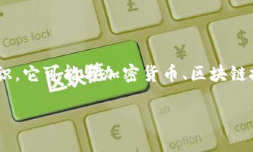 關于“tokenim”這個問題，首先需要明確它指的是什么。根據(jù)我的知識，它可能與加密貨幣、區(qū)塊鏈技術或某些特定的應用程序、平臺相關。以下是一些可能的思考方向：

### Tokenim：在區(qū)塊鏈浪潮中，能否找到新的生機？