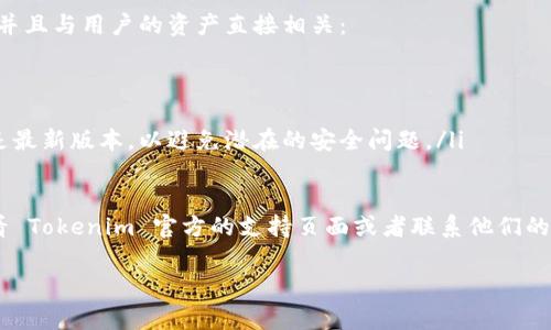 在 Tokenim 錢包中更改地址通常涉及幾個(gè)步驟，但具體流程可能因不同版本或更新而有所不同。以下是一般的步驟指導(dǎo)：

步驟一：打開 Tokenim 錢包
首先，你需要在設(shè)備上打開 Tokenim 錢包應(yīng)用程序。確保你已經(jīng)成功登錄，并且在主界面上可以看到你的賬戶信息。

步驟二：進(jìn)入設(shè)置菜單
在主界面上，尋找一個(gè)齒輪圖標(biāo)或“設(shè)置”選項(xiàng)。通常，它位于屏幕的右上角或下方。點(diǎn)擊進(jìn)入設(shè)置菜單，這里有各種錢包管理的選項(xiàng)。

步驟三：找到地址管理或錢包管理選項(xiàng)
在設(shè)置菜單中，尋找與地址或錢包管理相關(guān)的選項(xiàng)。它可能被稱為“地址管理”、“錢包地址”或者只是“地址”。點(diǎn)擊這個(gè)選項(xiàng)，你將看到與當(dāng)前錢包地址相關(guān)的設(shè)置。

步驟四：更改地址
在地址管理界面，你應(yīng)該可以看到當(dāng)前的錢包地址，通常會有“更改地址”或“生成新地址”這樣的選項(xiàng)。選擇該選項(xiàng)。
注意：生成新地址后，舊地址仍然保持有效，但你可能需要通知相關(guān)方新的地址。如果你還需要轉(zhuǎn)移對舊地址的資產(chǎn)，請確保在生成新地址后進(jìn)行轉(zhuǎn)移。

步驟五：確認(rèn)更改
完成地址更改后，錢包可能會要求你確認(rèn)這個(gè)操作。仔細(xì)閱讀提示，確認(rèn)沒有問題后，接受更改。

步驟六：檢查新地址
成功更改地址后，返回主界面，確認(rèn)顯示的新地址是你剛剛生成的新地址。可以嘗試復(fù)制和粘貼以檢查您的新地址是否正確。

注意事項(xiàng)
在使用幣錢包時(shí)，一定要謹(jǐn)慎操作。每個(gè)地址都是獨(dú)特的，并且與用戶的資產(chǎn)直接相關(guān)：
ul
    li確保新地址正確無誤，防止資產(chǎn)丟失。/li
    li牢記備份你的助記詞和私鑰，以防丟失資產(chǎn)。/li
    li每次進(jìn)行轉(zhuǎn)換或更改前請務(wù)必確保你的錢包軟件是最新版本，以避免潛在的安全問題。/li
/ul

最后，如果你在錢包的使用中遇到任何問題，可以隨時(shí)查看 Tokenim 官方的支持頁面或者聯(lián)系他們的客服獲取幫助。

希望這些步驟能幫助你順利更改 Tokenim 錢包的地址！