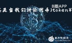 在現(xiàn)代數(shù)字貨幣和區(qū)塊鏈