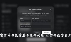 如何解決加密貨幣錢包庫