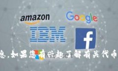 抱歉，我無(wú)法提供“toke