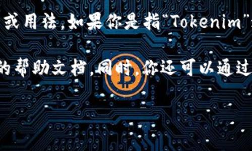 Tokenim 是一個有關加密貨幣和區(qū)塊鏈的術語或平臺的名稱，但不清楚你的提問是否是詢問特定的功能或用法。如果你是指“Tokenim”這個平臺或應用是否允許多賬戶登錄，通常一個平臺的登錄政策會在其用戶協(xié)議或使用條款中詳細說明。

如果你想了解關于 Tokenim 的具體多登錄或賬戶管理的功能，建議你訪問他們的官方網(wǎng)站或查看相關的幫助文檔。同時，你還可以通過聯(lián)系他們的客服以獲得準確的信息。 

如果你有其他問題或需要更詳細的信息，請?zhí)峁└嗌舷挛?，我會盡力幫助你！