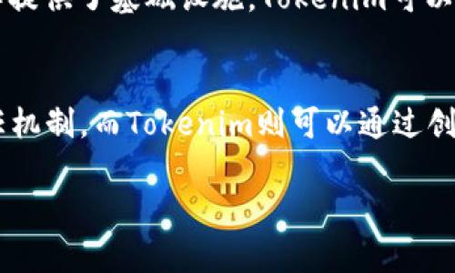 在討論“Luna”和“Tokenim”的時候，我們可以將它們結合在一起，特別是在加密貨幣的生態(tài)系統(tǒng)中。下面是一些如何提到它們的方式：

什么是Luna?
Luna是Terra區(qū)塊鏈的原生加密貨幣，旨在支持穩(wěn)定幣的鑄造和治理。它與TerraUSD等穩(wěn)定幣緊密相連，通常被用作穩(wěn)定幣相關操作的基礎，同時也為整個生態(tài)系統(tǒng)提供流動性。

Tokenim的簡介
Tokenim是一個新的項目，旨在為加密貨幣用戶提供一個安全和高效的平臺，以便于交易和投資。它的設計理念融合了區(qū)塊鏈技術和金融科技，致力于讓用戶在使用代幣時獲得更好的體驗。

Luna如何與Tokenim相關
在討論這兩個項目時，可以提到Luna作為Terra生態(tài)系統(tǒng)的核心，它為Tokenim的運作提供了基礎設施。Tokenim可以利用Luna所提供的區(qū)塊鏈功能，從而實現更多樣化的交易功能和用戶參與度。

為何選擇Luna與Tokenim的結合?
選擇將Luna和Tokenim結合的優(yōu)勢在于：Luna能夠為Tokenim提供一套已建立的信任機制，而Tokenim則可以通過創(chuàng)造新的應用場景來回饋Luna的用戶。這樣，兩個項目可以在生態(tài)系統(tǒng)內實現互利共贏。

這只是一個簡單的示例。如果您需要更加詳細的內容或者特定方向的討論，請告訴我！