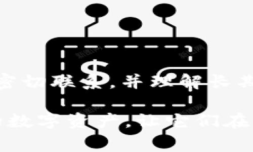 TokenIM 是一種常用的數(shù)字資產(chǎn)管理工具，通常用于管理和存儲加密貨幣、代幣和其他數(shù)字資產(chǎn)。關(guān)于“TokenIM 能長時間存放嗎？”這個問題，其實(shí)涉及到幾個層面的考慮，包括安全性、存儲方式和用戶的使用習(xí)慣。

TokenIM 的存儲機(jī)制

TokenIM 提供了數(shù)字資產(chǎn)的管理與存儲功能，通常支持多種區(qū)塊鏈和加密資產(chǎn)的存儲。它使用通過密碼學(xué)方法保護(hù)用戶的私鑰和助記詞，這意味著在理論上，只要用戶妥善保管這些信息，資產(chǎn)就能長時間存放而不受損失。

安全性——關(guān)鍵的考量

雖然 TokenIM 提供了相對安全的存儲方式，但用戶仍需關(guān)注幾個安全方面的問題。首先，用戶的手機(jī)或設(shè)備安全至關(guān)重要。黑客攻擊或設(shè)備丟失可能導(dǎo)致資產(chǎn)損失。因此，建議用戶及時更新設(shè)備操作系統(tǒng)以及應(yīng)用程序，使用強(qiáng)密碼，并啟用兩步驗證。另外，用戶還可以選擇硬件錢包等更安全的存儲方式。如果長期不需要資金，建議將資產(chǎn)轉(zhuǎn)移到更安全的冷錢包中。

長時間存放的風(fēng)險

長期存放 TokenIM 中的資產(chǎn)也有一些潛在的風(fēng)險。首先，要考慮技術(shù)更新?lián)Q代的問題。隨著加密貨幣市場的快速演變，某些錢包或代幣可能會被淘汰，或者出現(xiàn)新的更安全的技術(shù)選項。

此外，TokenIM 如果發(fā)生技術(shù)故障、黑客攻擊，或者由于某種原因無法繼續(xù)提供服務(wù)，用戶的資產(chǎn)也可能面臨貶值或丟失的風(fēng)險。因此，定期檢查和備份相關(guān)信息非常重要，以確保在發(fā)生突發(fā)事件時能夠快速恢復(fù)。

用戶行為——怎樣更好地管理資產(chǎn)

除了技術(shù)和安全外，用戶的行為也在資產(chǎn)的長時間存放中扮演重要角色。用戶需養(yǎng)成定期檢查資產(chǎn)價值的習(xí)慣，并保持對市場的敏感性。例如，若某種代幣在市場上表現(xiàn)不佳，用戶可能需要重新評估其存放的必要性。

另外，用戶還應(yīng)當(dāng)關(guān)注社區(qū)動態(tài)，了解所持資產(chǎn)的官方消息，與其他投資者交流看法。定期進(jìn)行風(fēng)險評估和資產(chǎn)配置調(diào)整，都是確保資產(chǎn)有效管理的重要方式。

總結(jié)——TokenIM 的長期存放是否可行？

在總結(jié)這一切內(nèi)容之后，能否長時間存放 TokenIM 中的資產(chǎn)，實(shí)際上依賴于多個因素：安全性、用戶的行為以及市場變化。只要用戶能采取合理的安全措施，保持與市場的密切聯(lián)系，并理解長期存放的風(fēng)險，那么 TokenIM 可以成為一個穩(wěn)定的資產(chǎn)管理工具。

所以……總而言之，TokenIM 是一種可以長時間存放的工具，但這絕不是一項輕松的任務(wù)——用戶需要保持警惕和主動性。只有這樣，他們才能夠有效地管理和保護(hù)自己的數(shù)字資產(chǎn)，讓它們在未來的某一天成為實(shí)實(shí)在在的收益。