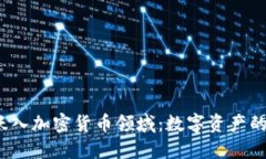 谷歌為何突然躍入加密貨