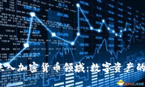 谷歌為何突然躍入加密貨幣領(lǐng)域：數(shù)字資產(chǎn)的未來何去何從？