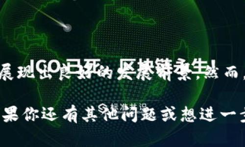 OZT（Oz Cryptocurrency）是一種相對(duì)較新的加密貨幣，旨在為數(shù)字資產(chǎn)交易和投資提供便利。雖然OZT的存在時(shí)間較短，但它的設(shè)計(jì)理念和功能特性引起了不少投資者的關(guān)注。

### OZT的特點(diǎn)

創(chuàng)新的技術(shù)基礎(chǔ)
OZT采用了先進(jìn)的區(qū)塊鏈技術(shù)，確保了交易的安全性和透明性。通過智能合約，OZT能夠?qū)崿F(xiàn)自動(dòng)化的交易執(zhí)行，減少人為錯(cuò)誤和欺詐風(fēng)險(xiǎn)。

低交易費(fèi)用
相較于許多知名加密貨幣，OZT的交易費(fèi)用較低，這使得它在小額交易和頻繁交易場(chǎng)景中頗具競(jìng)爭(zhēng)力。這...的確是吸引很多用戶的原因之一。

社區(qū)驅(qū)動(dòng)的生態(tài)系統(tǒng)
OZT的成功離不開其活躍的社區(qū)支持。項(xiàng)目團(tuán)隊(duì)重視用戶反饋，不斷產(chǎn)品，積極與社區(qū)成員互動(dòng)。這種開放的態(tài)度...真的很重要，因?yàn)樗鼛椭⒘诵湃魏椭艺\(chéng)度。

### OZT的應(yīng)用場(chǎng)景

在線支付
OZT可以用于在線購(gòu)物和支付。一些商家已經(jīng)開始接受OZT作為支付方式，讓消費(fèi)者在享受購(gòu)物的同時(shí)，也能體驗(yàn)到數(shù)字貨幣的便利。

投資和交易平臺(tái)
OZT在多個(gè)交易平臺(tái)上線，用戶可以方便地進(jìn)行買賣。隨著市場(chǎng)的成熟越來越多的人開始關(guān)注這種新興貨幣的投資機(jī)會(huì)，這是否預(yù)示著OZT的未來將更加光明呢？

去中心化金融（DeFi）
OZT還被應(yīng)用于去中心化金融（DeFi）場(chǎng)景中，例如流動(dòng)性挖掘和借貸等，這為用戶提供了更多的金融服務(wù)選擇。雖然DeFi在加密貨幣中的風(fēng)險(xiǎn)相對(duì)較高，但其潛在的高回報(bào)...是吸引人的。

### OZT的市場(chǎng)前景

市場(chǎng)潛力
隨著越來越多的人了解并參與加密貨幣，OZT具備了顯著的市場(chǎng)潛力。尤其是在一些新興市場(chǎng)中，OZT可能成為用戶進(jìn)入數(shù)字資產(chǎn)領(lǐng)域的橋梁，這...是一種非常有希望的趨勢(shì)。

競(jìng)爭(zhēng)分析
盡管OZT已經(jīng)顯示出良好的發(fā)展勢(shì)頭，但市場(chǎng)競(jìng)爭(zhēng)依然激烈。與比特幣、以太坊等主流加密貨幣相比，OZT需要不斷提升自身的技術(shù)和應(yīng)用場(chǎng)景，以保持競(jìng)爭(zhēng)力。

### 總結(jié)

OZT作為一種新興的加密貨幣，憑借其創(chuàng)新的技術(shù)、低交易費(fèi)用和社區(qū)的支持，展現(xiàn)出良好的發(fā)展前景。然而，潛在的投資者仍需關(guān)注市場(chǎng)動(dòng)態(tài)，做出明智的投資決策。

希望這些信息能夠幫助你更好地理解OZT以及其在加密貨幣市場(chǎng)中的地位！如果你還有其他問題或想進(jìn)一步了解的內(nèi)容，歡迎隨時(shí)提問！