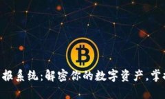 日本加密貨幣申報(bào)系統(tǒng)：