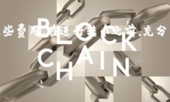 在進(jìn)行 Tokenim 轉(zhuǎn)幣時(shí)，通