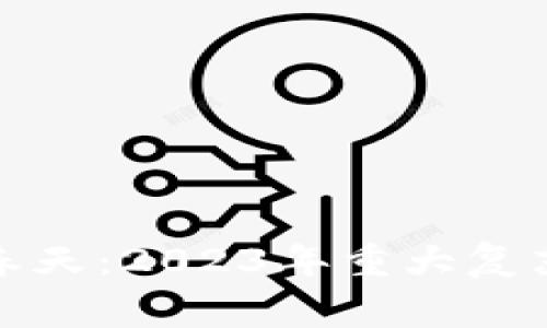 加密貨幣的春天：2023年重大復(fù)蘇的背后故事