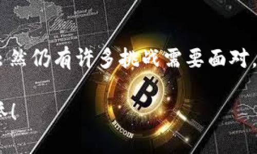 BTG（Bitcoin Gold）是加密貨幣的一種，它是比特幣（Bitcoin）的一種分叉（fork）。比特幣金于2017年10月推出，旨在使挖礦過程更加去中心化，以便普通用戶能夠通過個人電腦進(jìn)行挖礦。

### BTG的特點(diǎn)

1. 去中心化挖礦

與比特幣使用的SHA-256挖礦算法不同，BTG采用了Equihash算法。這使得使用專用硬件（ASIC）進(jìn)行挖礦變得更加困難，從而鼓勵普通人參與挖礦。這種變化旨在提高網(wǎng)絡(luò)的去中心化程度，降低對大型礦工的依賴。

2. 區(qū)塊獎勵和供應(yīng)量

BTG的區(qū)塊獎勵結(jié)構(gòu)與比特幣相似，但不是完全一樣。它的供應(yīng)量也是2100萬個BTG，與比特幣相同，使其具備稀缺性。

3. 社區(qū)的驅(qū)動

BTG有著活躍的社區(qū)支持，開發(fā)者和用戶們通過反饋和建議不斷改進(jìn)這項(xiàng)技術(shù)。BTG的開發(fā)者是一個自愿的團(tuán)隊(duì)，他們定期更新軟件、修復(fù)漏洞并增強(qiáng)安全性。

### BTG的優(yōu)勢和劣勢

1. 優(yōu)勢

BTG的主要優(yōu)點(diǎn)在于它的去中心化挖礦。這意味著盡管大型礦工和礦池仍然存在，但更多的個人用戶可以參與其中，這有助于分散網(wǎng)絡(luò)的控制權(quán)。此外，BTG也可以為那些希望在加密市場中找到比比特幣更加便宜的進(jìn)入點(diǎn)的投資者提供機(jī)會。

2. 劣勢

與其他成熟的加密貨幣相比，BTG在市場上的認(rèn)可度較低，這意味著其流動性可能比較差，交易量較低。在一些交易所，達(dá)到霸主地位的比特幣的流動性是無與倫比的。而BTG作為后起之秀，仍在尋找更大的用戶群和應(yīng)用場景。

### BTG的前景

1. 市場接受度

盡管BTG在加密貨幣市場上的接受度比不上比特幣，但隨著不斷增長的社區(qū)支持和技術(shù)更新，未來還是有潛力的。尤其是在尋求去中心化的投資者中，BTG可能會迎來更多的關(guān)注。

2. 技術(shù)更新

隨著技術(shù)的不斷演進(jìn)，BTG的開發(fā)團(tuán)隊(duì)正在探索各種功能增強(qiáng)和安全措施。這些技術(shù)提升可能會吸引更多的用戶和投資者加入。

### 總結(jié)

BTG作為比特幣的一個有趣分叉，盡管它仍處于市場探索的階段，但它的去中心化方法和活躍的社區(qū)支持為其未來的發(fā)展提供了希望。雖然仍有許多挑戰(zhàn)需要面對，比如提升市場認(rèn)知、建立更好的流動性等，但只要技術(shù)持續(xù)創(chuàng)新并滿足用戶需求，就可能在競爭激烈的加密貨幣市場中找到自己的位置。

如果有興趣進(jìn)一步了解BTG或考慮投資，請做好充分的調(diào)研，也要時刻關(guān)注市場動態(tài)——加密貨幣市場變化莫測，理性投資才是明智之舉！