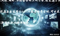 關(guān)于“tokenim被風(fēng)控咋辦”