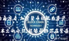 在愛爾蘭，加密貨幣的稅