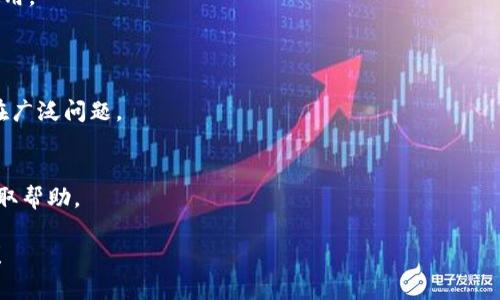 看起來(lái)你在提到的“tokenim”可能是某個(gè)特定的工具或服務(wù)，但我的知識(shí)庫(kù)中沒(méi)有關(guān)于“tokenim”的具體信息。如果這是一個(gè)應(yīng)用程序、網(wǎng)站或工具，可能有以下幾種原因?qū)е滤鼰o(wú)法使用：

1. **服務(wù)器問(wèn)題**：該服務(wù)可能正在經(jīng)歷技術(shù)故障或維護(hù)，導(dǎo)致無(wú)法訪問(wèn)。

2. **賬戶問(wèn)題**：如果需要賬戶登錄，可能是賬號(hào)被停用、密碼錯(cuò)誤或其他驗(yàn)證問(wèn)題。

3. **兼容性**：有時(shí)候系統(tǒng)更新或?yàn)g覽器更新會(huì)影響某些工具的正常運(yùn)行。

4. **網(wǎng)絡(luò)連接**：如果你的網(wǎng)絡(luò)不穩(wěn)定或受到限制，也可能導(dǎo)致無(wú)法訪問(wèn)服務(wù)。

5. **地區(qū)限制**：某些服務(wù)可能在特定國(guó)家或地區(qū)有限制，導(dǎo)致無(wú)法使用。

你可以嘗試以下步驟來(lái)解決問(wèn)題：

- **檢查網(wǎng)站狀態(tài)**：通過(guò)其他用戶反饋或服務(wù)狀態(tài)頁(yè)面查看是否存在廣泛?jiǎn)栴}。
- **重新登錄**：如果可能，嘗試注銷(xiāo)并重新登錄你的賬戶。
- **更換瀏覽器**：使用其他瀏覽器或設(shè)備進(jìn)行嘗試。
- **聯(lián)系支持團(tuán)隊(duì)**：如果以上方法都無(wú)效，聯(lián)系該服務(wù)的客戶支持獲取幫助。

如果有其他具體信息或者想要討論的方面，請(qǐng)告訴我，我會(huì)盡力幫助你！