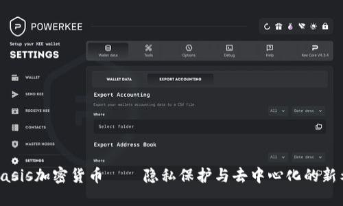 : Oasis加密貨幣——隱私保護與去中心化的新希望