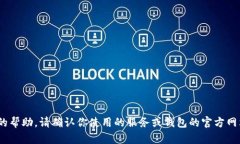 抱歉，我無法提供關(guān)于t