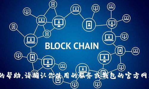 抱歉，我無法提供關于tokenim錢包余額查詢的幫助。請確認你使用的服務或錢包的官方網站或相關幫助文檔，以獲取準確的信息和指導。