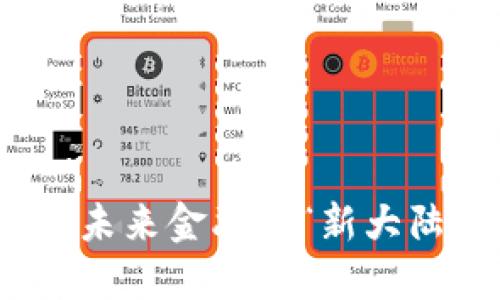 央行加密貨幣試點(diǎn)：未來金融的“新大陸”還是泡沫的溫床？