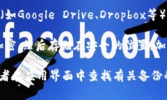 tokenim備份通常存儲在用戶