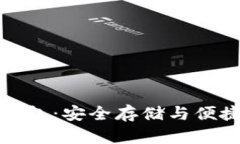量子鏈TokenIm錢包：安全存