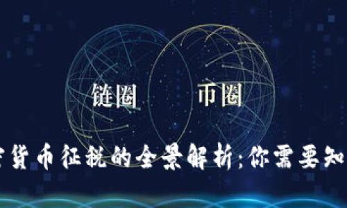 奧地利對(duì)加密貨幣征稅的全景解析：你需要知道的關(guān)鍵細(xì)節(jié)