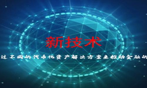 關(guān)于“tokenim”里面的“MST”相關(guān)內(nèi)容，首先需要了解Tokenim的背景和MST的概念。Tokenim 是一個(gè)與區(qū)塊鏈和加密資產(chǎn)相關(guān)的平臺，它的目標(biāo)是通過不同的代幣化資產(chǎn)解決方案來推動(dòng)金融的去中心化。而MST 通常指的是“Multi-Signature Token”或“Managed Security Token”，在這個(gè)上下文中，它與安全性、審批及私密性等方面相關(guān)。

為了深入探討這個(gè)話題，我們可以圍繞MST的定義、意義以及在Tokenim中的應(yīng)用來構(gòu)建一個(gè)詳細(xì)的內(nèi)容來探討它的運(yùn)作...

### Tokenim中的MST：多重簽名加密資產(chǎn)如何重塑區(qū)塊鏈安全